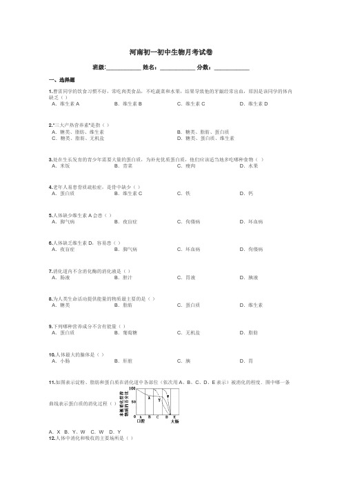 河南初一初中生物月考试卷带答案解析
