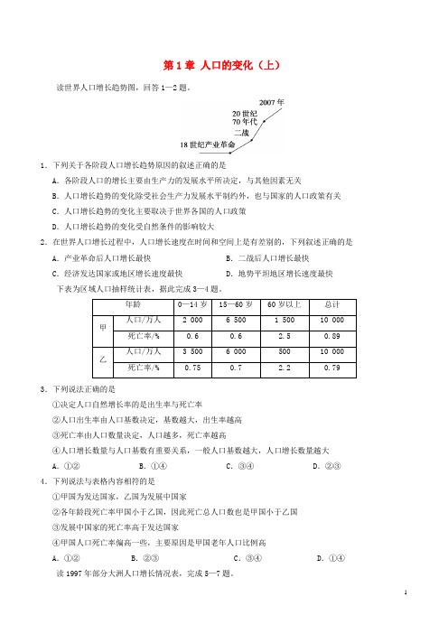 17年高中地理第1章人口的变化(上)精练2