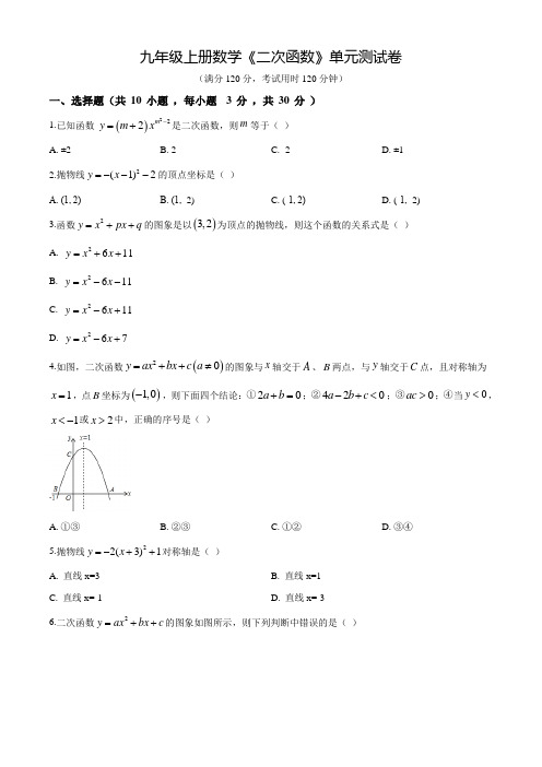 数学九年级上册《二次函数》单元检测带答案