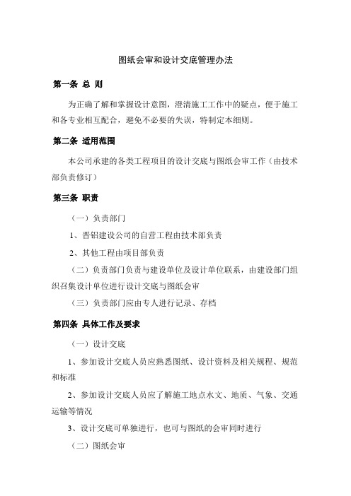 图纸会审和设计交底管理办法