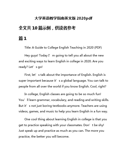 大学英语教学指南英文版2020pdf