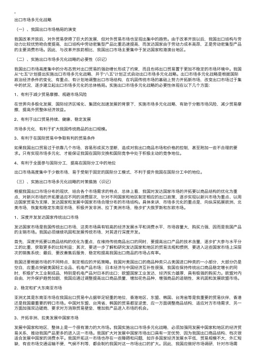 08国际商务师辅导：出口市场多元化战略