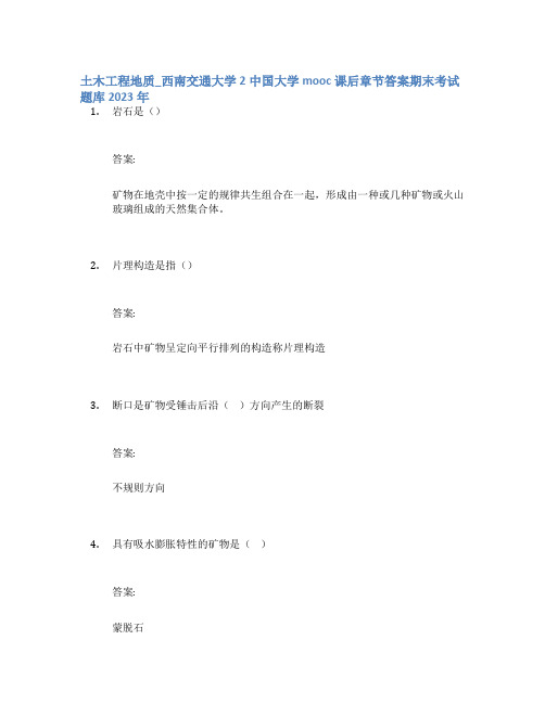 土木工程地质_西南交通大学2中国大学mooc课后章节答案期末考试题库2023年