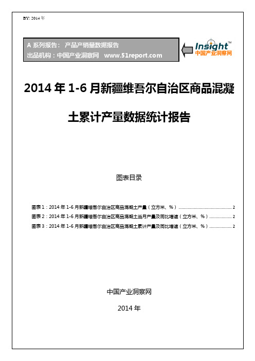 2014年1-6月新疆维吾尔自治区商品混凝土月度产量数据统计报告