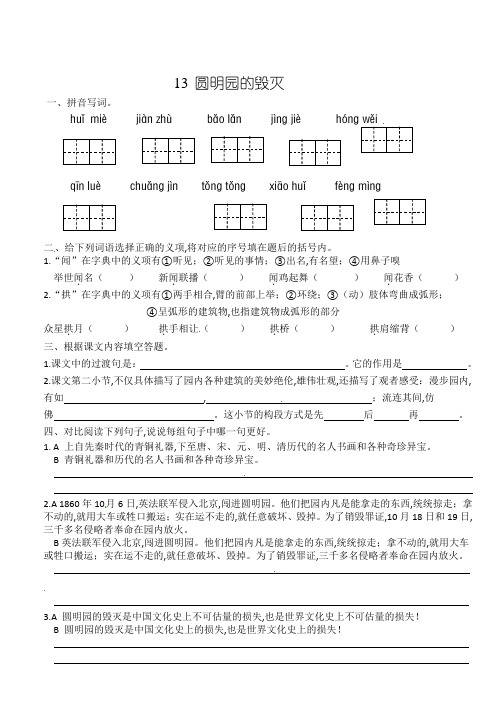 【精品】14 圆明园的毁灭 五年级上册语文一课一练(有答案)