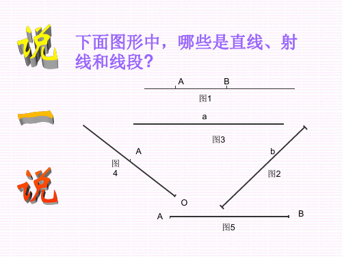 北师大版七年级上册比较线段的长短教学PPT精品课件