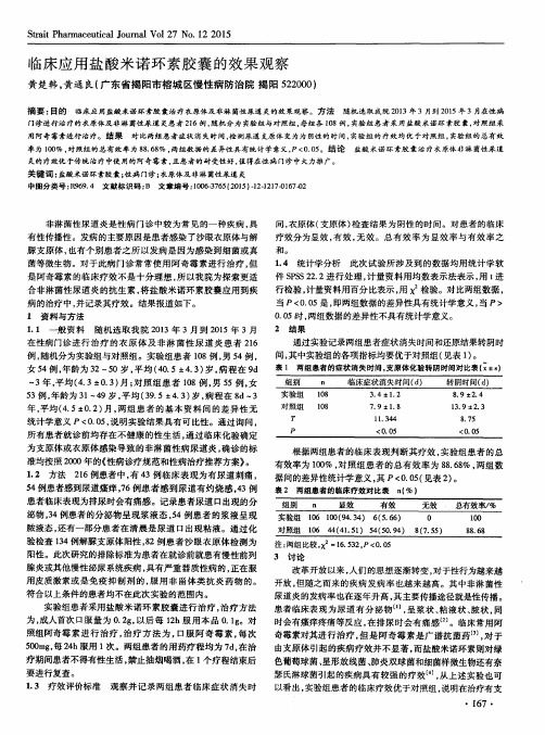 临床应用盐酸米诺环素胶囊的效果观察