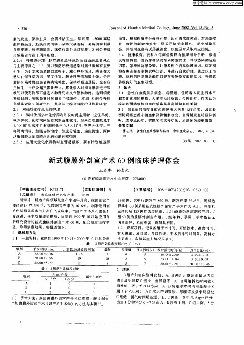 新式腹膜外剖宫产术60例临床护理体会