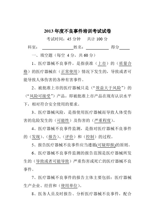 2013年医疗器械不良事件考试及答案