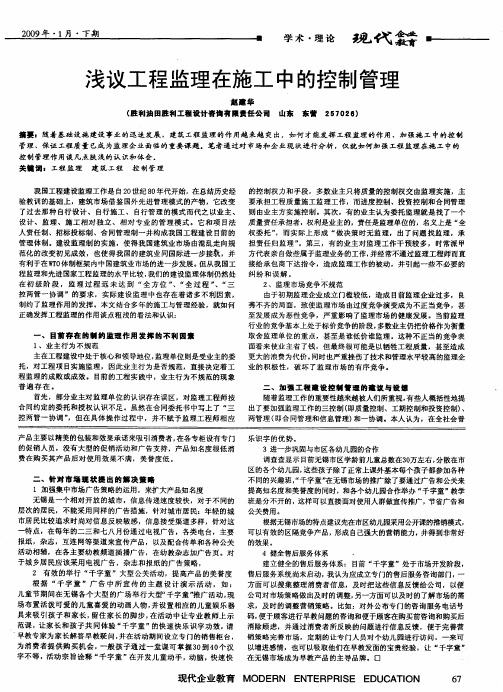 浅议工程监理在施工中的控制管理