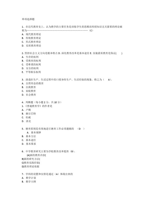 台湾地区教育学心理学考点考点每日一练(2016.6.20)