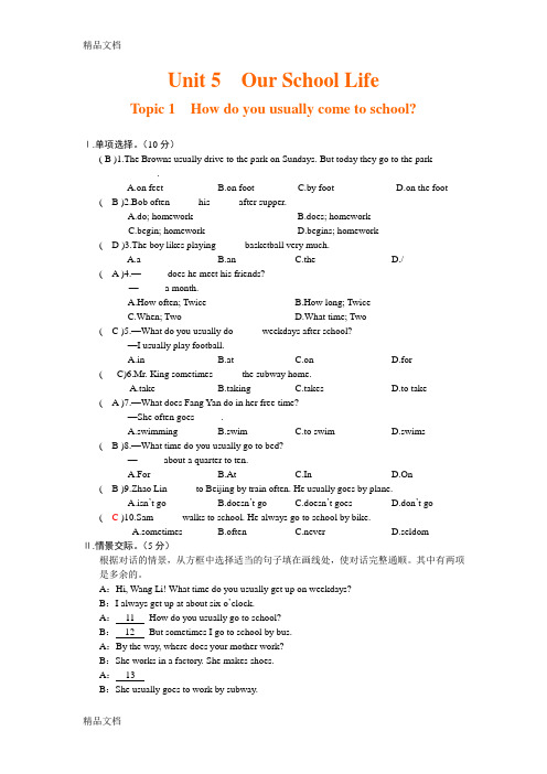 最新仁爱英语七年级下册第五单元第一话题测试题