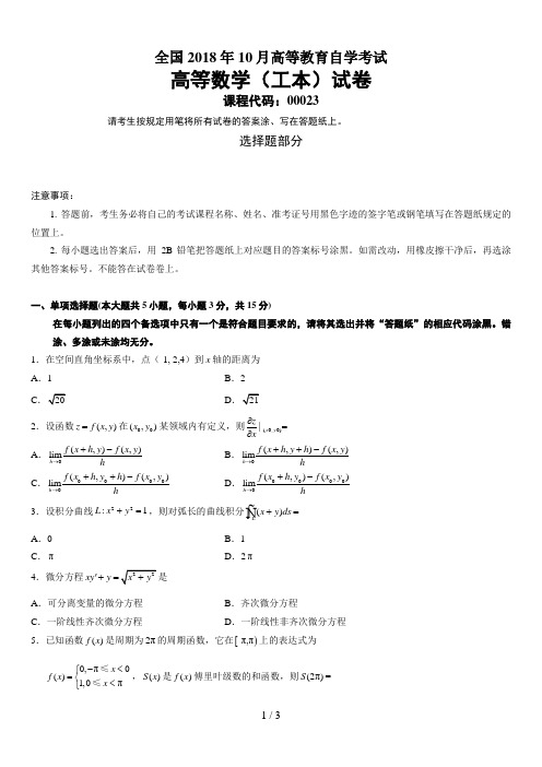 最新 全国年月高等教育自学考试高等数学(工本)试题课程代码
