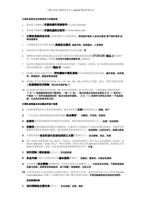 沈晴霓《操作系统与虚拟化安全》courera课程答案总结