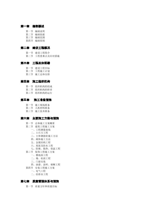 大门改造施工组织设计