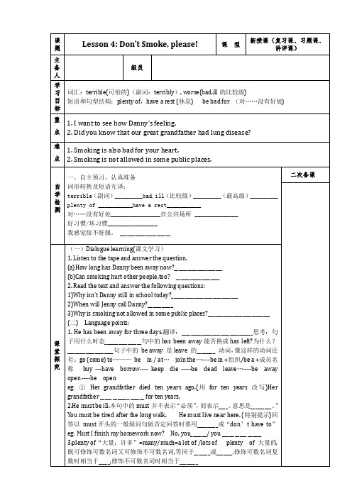 2014冀教版九年级上册英语导学案Lesson 4Don’t Smoke, please!