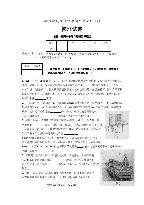 2013年安庆市中考模拟考试物理试题