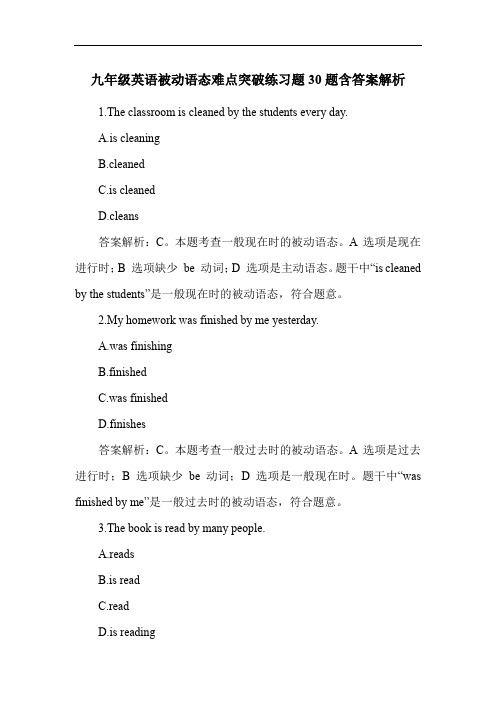 九年级英语被动语态难点突破练习题30题含答案解析