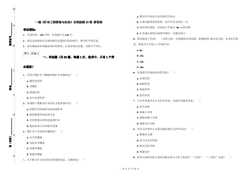 一建《矿业工程管理与实务》自我检测II卷 附答案