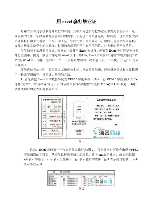 用excel套打毕业证