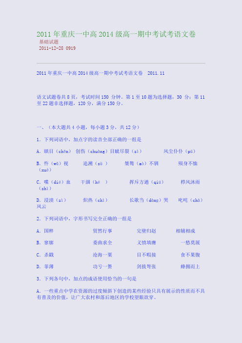 2011年重庆一中高2014级高一期中考试考语文卷