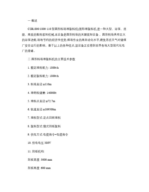 圆形料场斗轮机使用、维护说明书