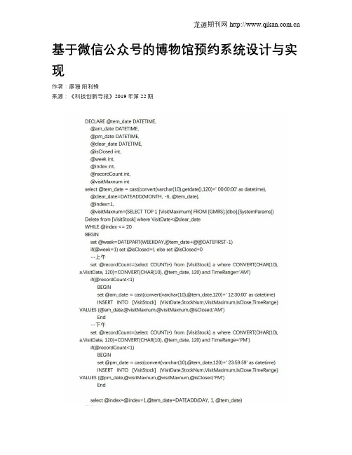 基于微信公众号的博物馆预约系统设计与实现