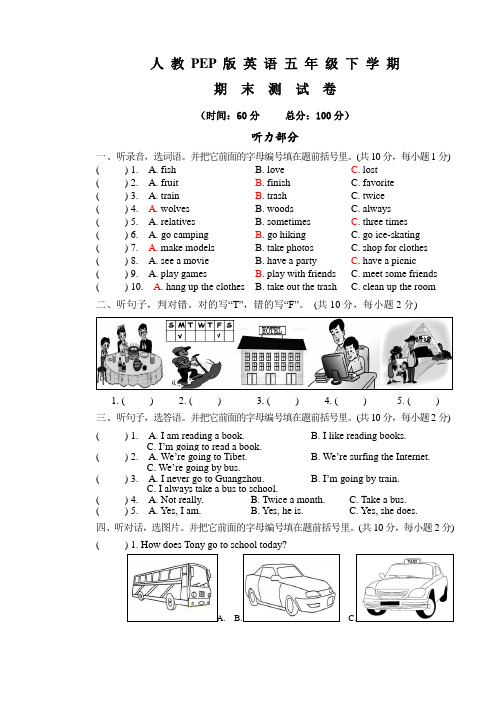 人教PEP版五年级下册英语《期末检测试卷》(含答案+听力)