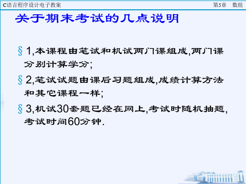 C语言程序设计__第5章PPT课件