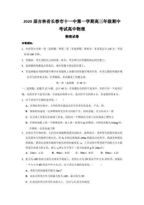 2020届吉林省长春市十一中第一学期高三年级期中考试高中物理