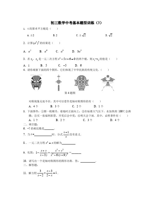 2021年中考二轮复习数学：基本题型训练(三)