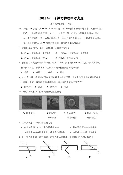 2012年山东潍坊物理中考真题(word)版
