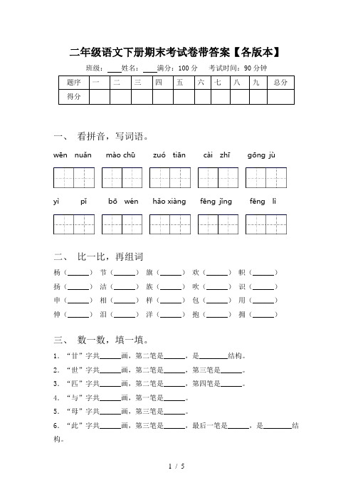 二年级语文下册期末考试卷带答案【各版本】