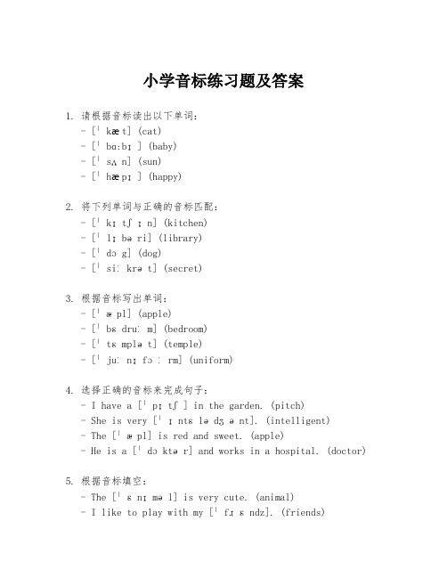 小学音标练习题及答案