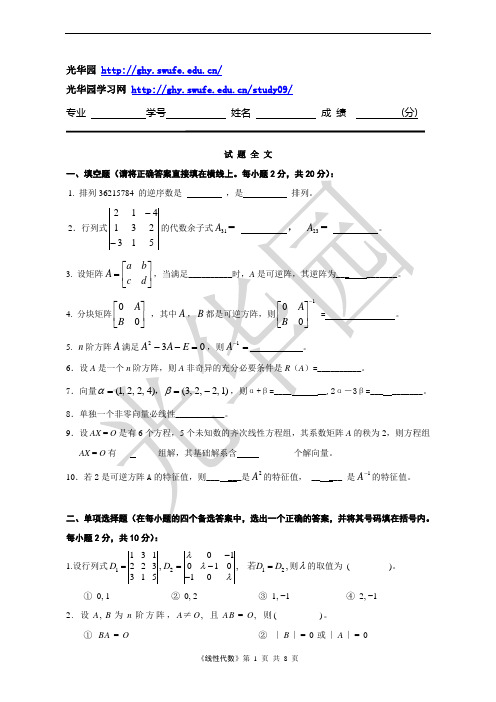 西财高等代数期末模拟题(一)