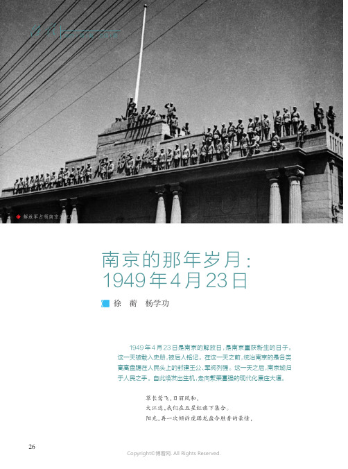 南京的那年岁月：1949_年4_月23_日