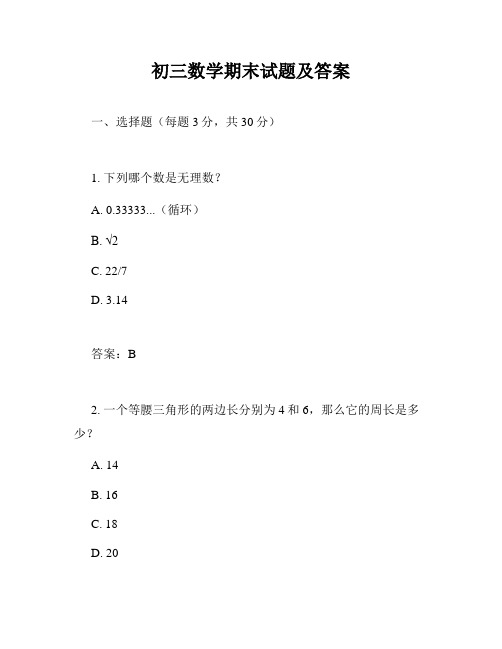 初三数学期末试题及答案