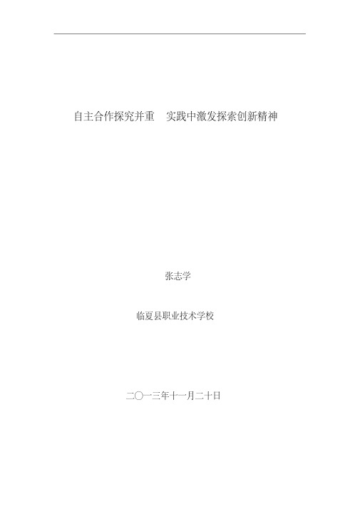 科技辅导员论文-精选.pdf