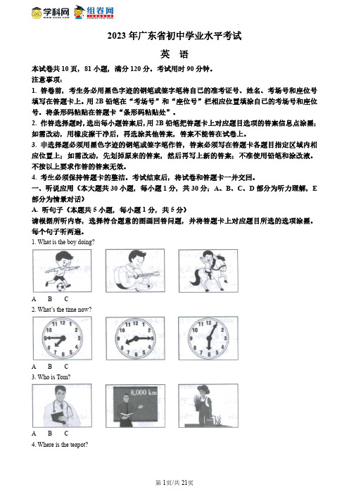 2023年广东省中考英语真题(解析版)