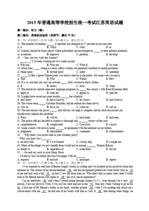 2015江苏省高考英语试卷(精校、排版、有答案)