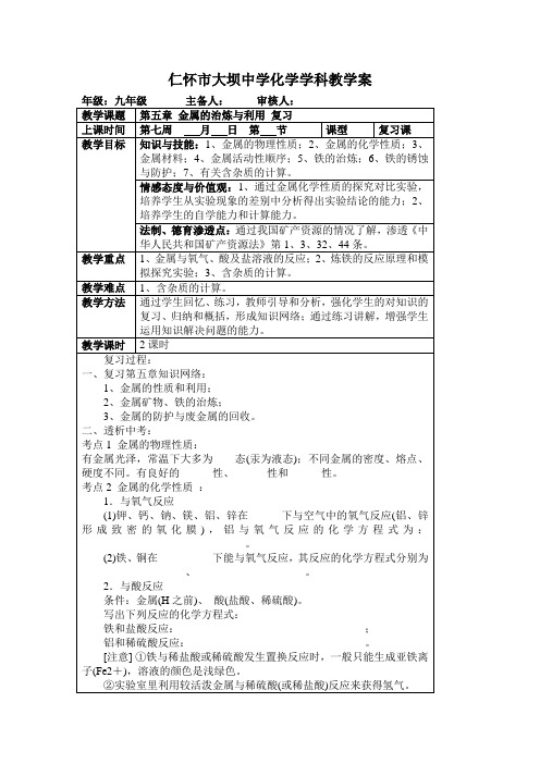 化学第五章复习课教案