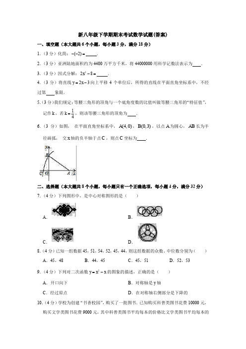 【三套打包】湖州市八年级下学期期末数学试题