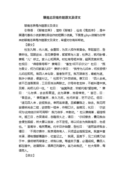 聊斋志异鬼作筵原文及译文