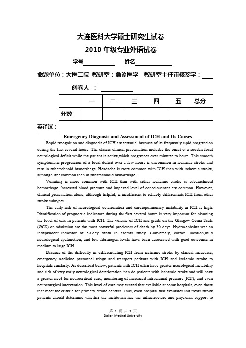 急诊医学专业英语