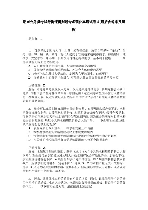 湖南公务员考试行测逻辑判断专项强化真题试卷4(题后含答案及解析)