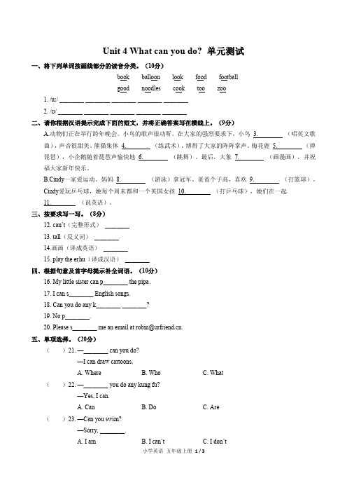 人教PEP版小学英语五年级上册Unit4单元测试试卷-含答案03