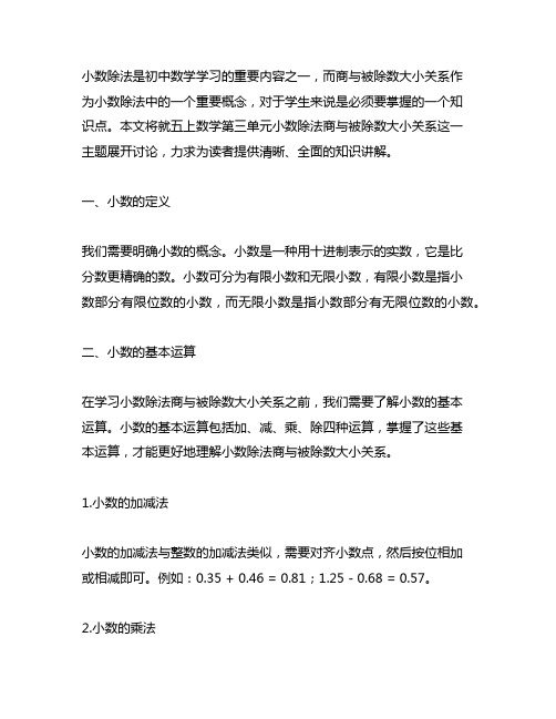 五上数学第三单元小数除法商与被除数大小关系