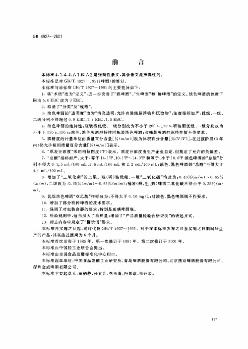 啤酒技术标准(pdf 7页)