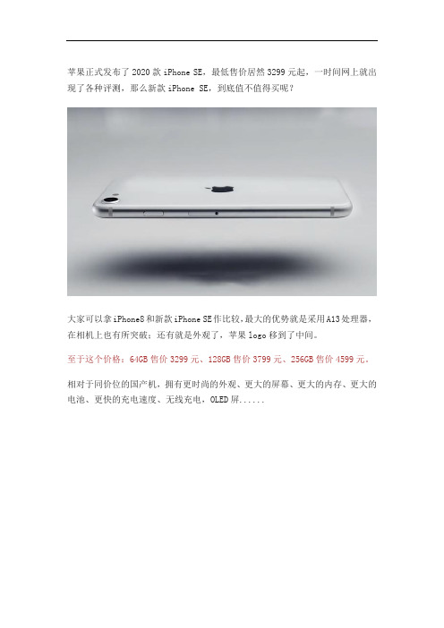 iPhone SE2值不值得买先下载这15款高效软件