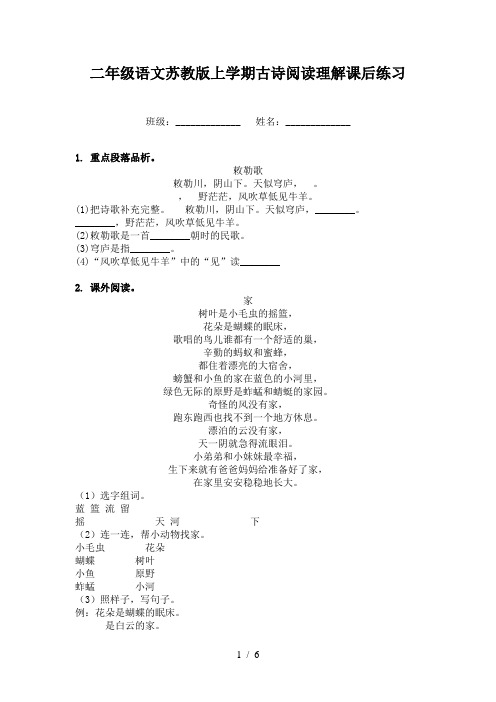 二年级语文苏教版上学期古诗阅读理解课后练习